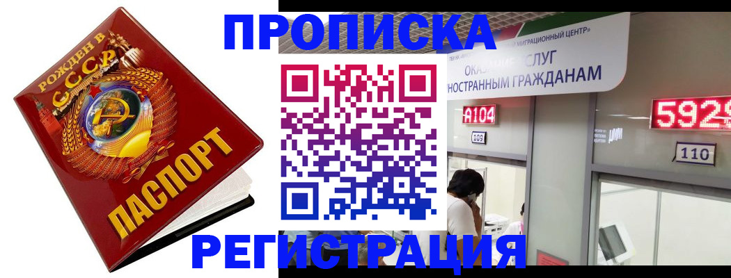 регистрация в Дзержинском